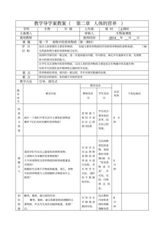 七年级生物导学案