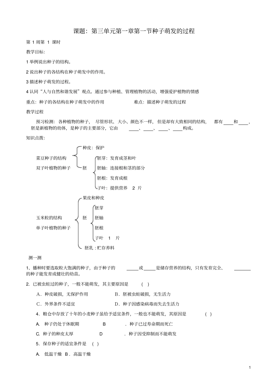 七年级生物导学案汇总_第1页