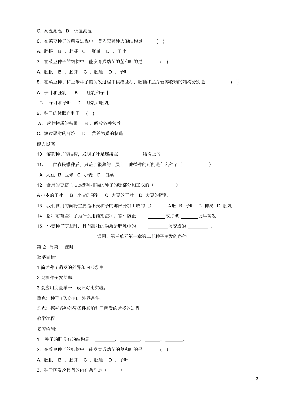 七年级生物导学案汇总_第2页