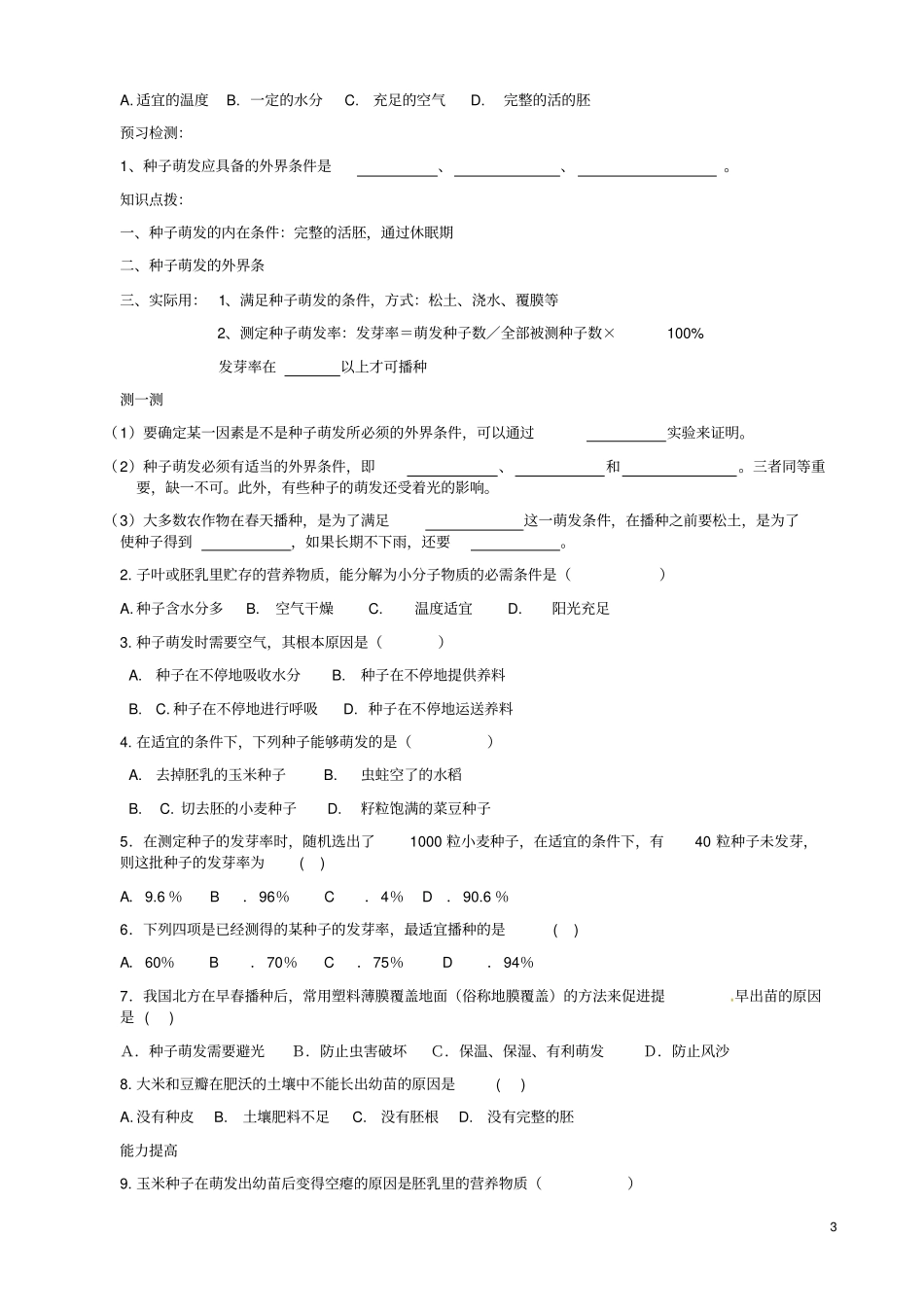 七年级生物导学案汇总_第3页