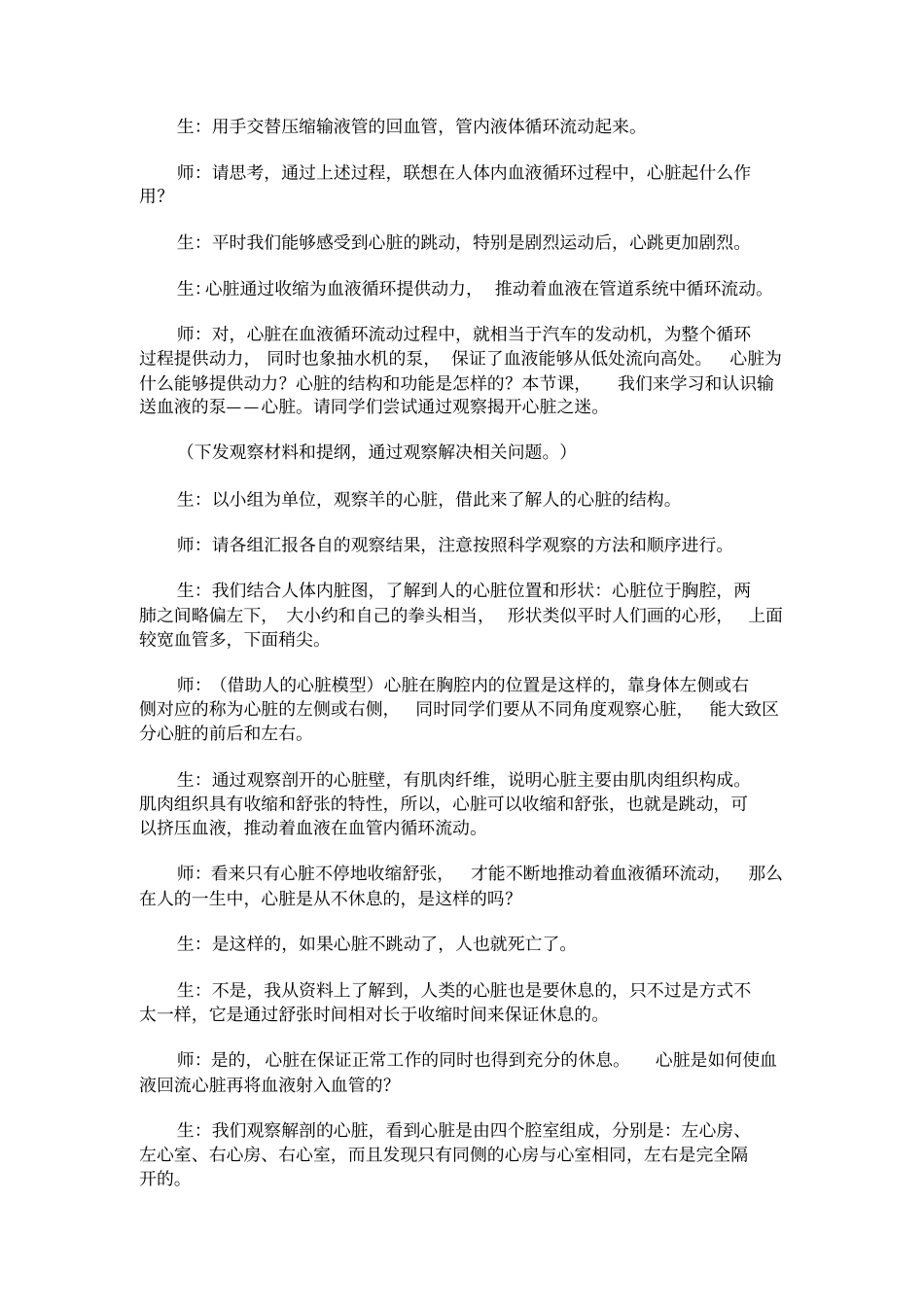 七年级生物心脏教学设计2_第3页