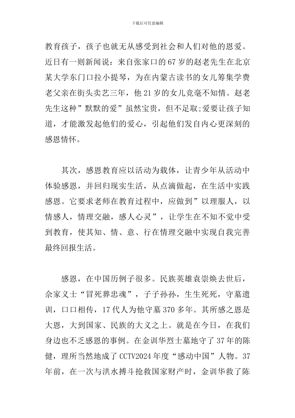 感恩教育心得体会范文合辑_第2页