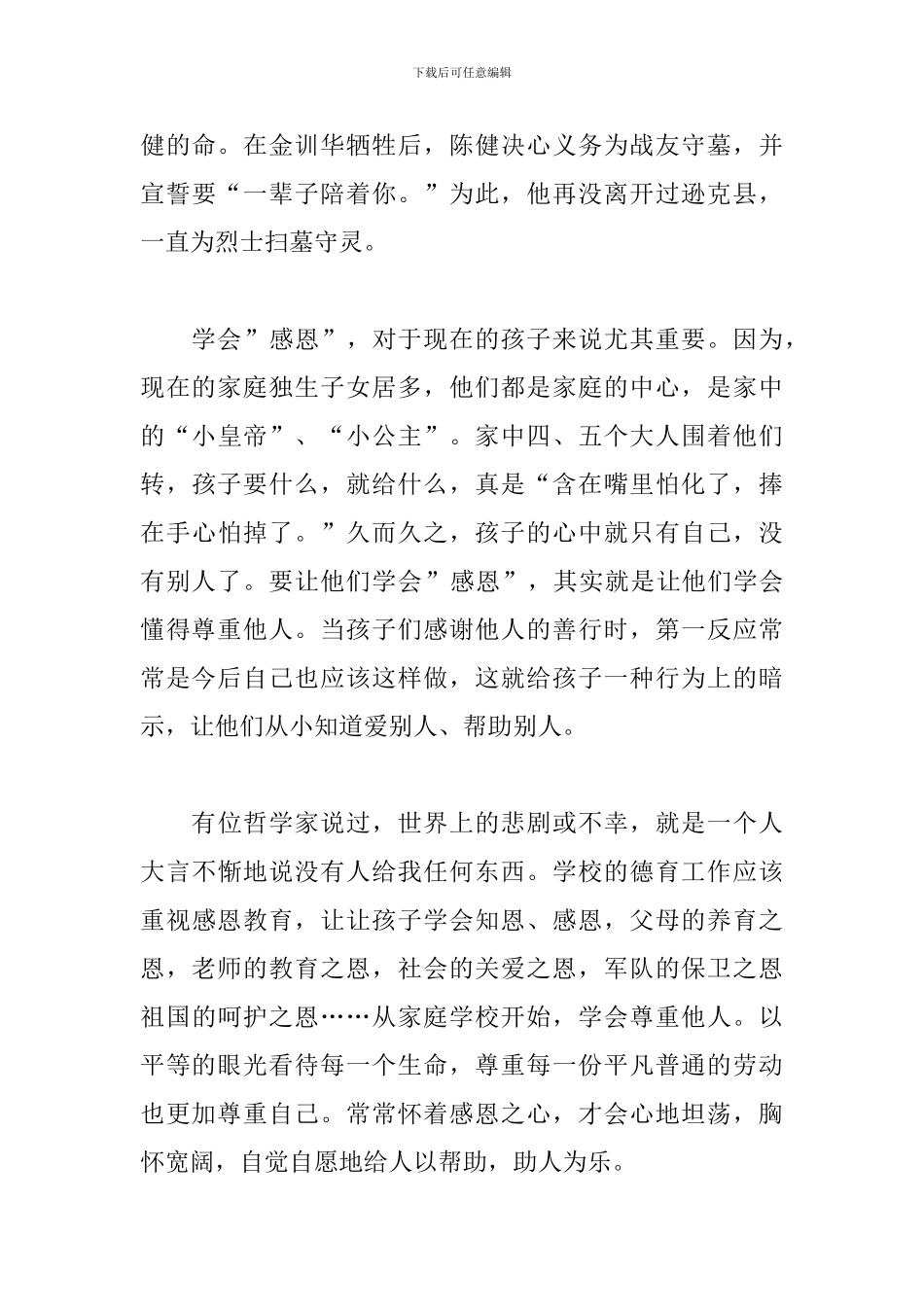 感恩教育心得体会范文合辑_第3页