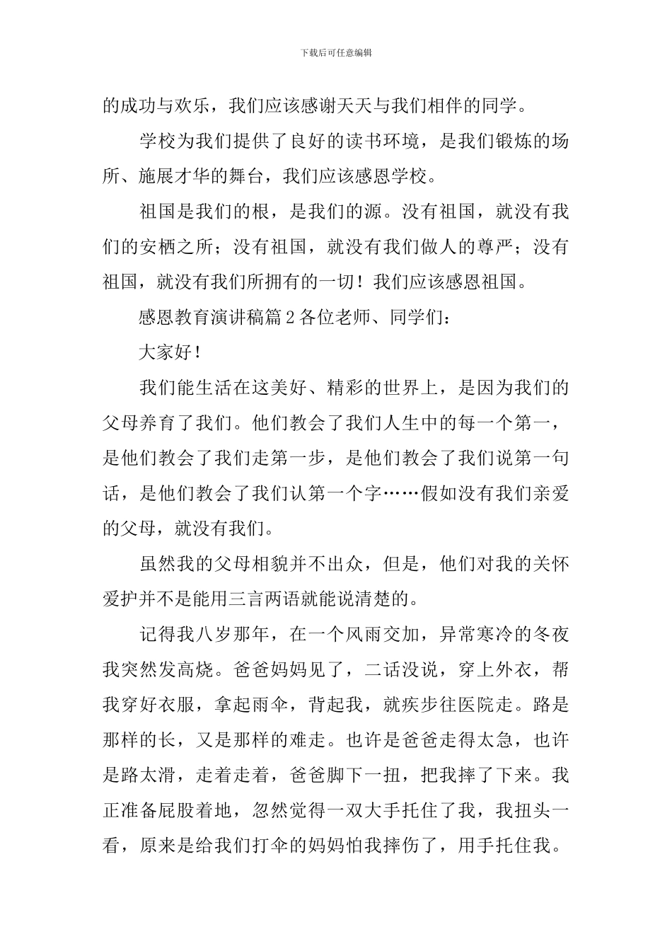 感恩教育演讲稿_第2页