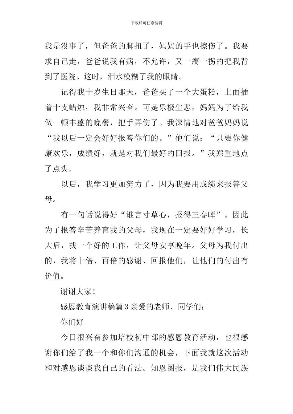 感恩教育演讲稿_第3页