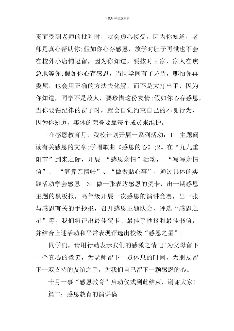 感恩教育的老师演讲稿_第2页