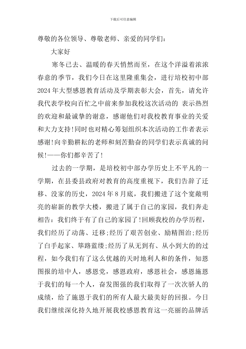 感恩教育的老师演讲稿_第3页