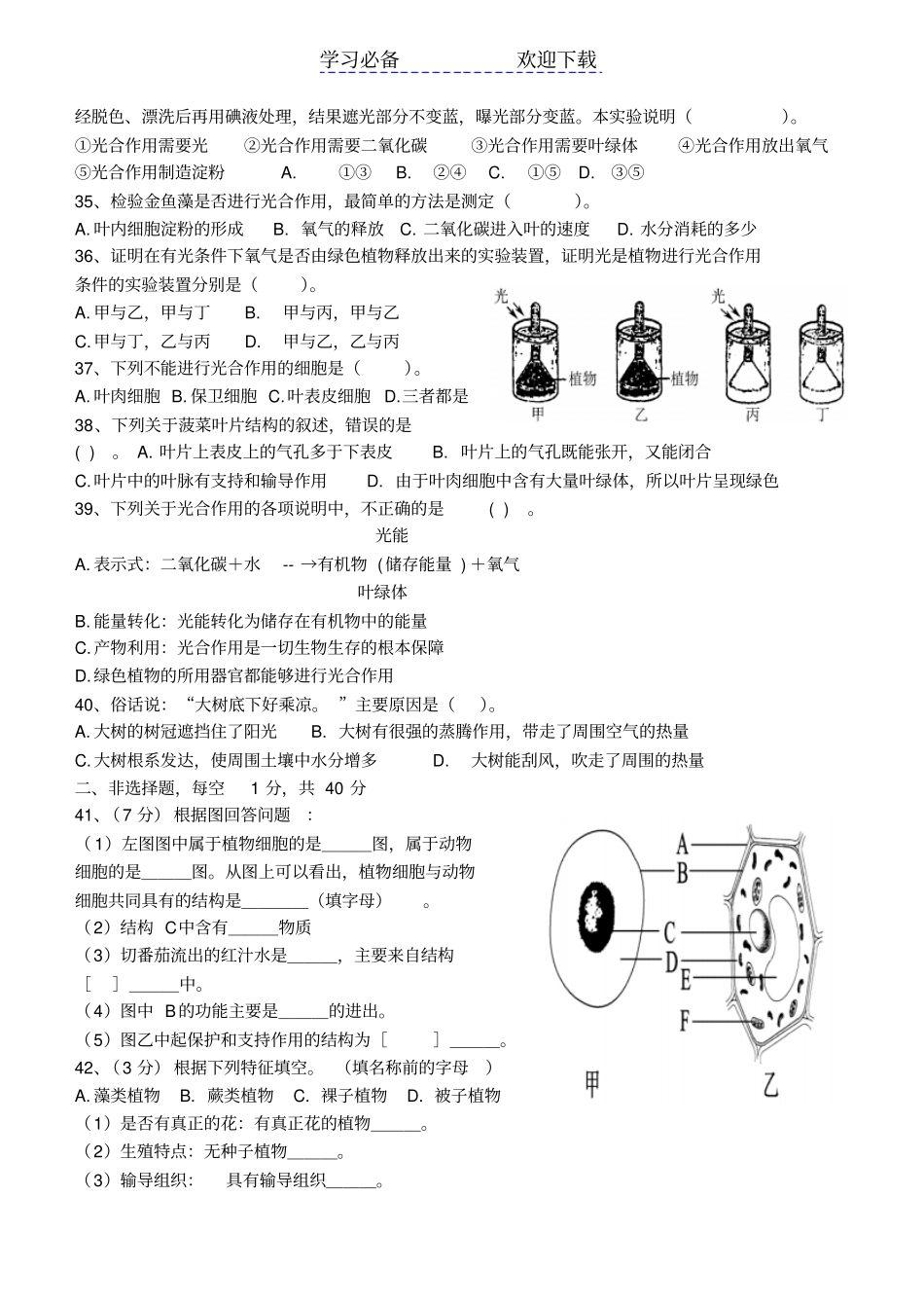 七年级生物期中质量检测题济南版_第3页