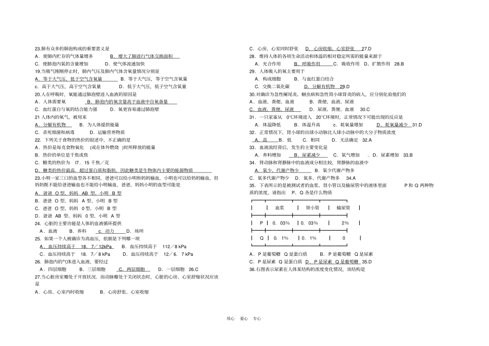 七年级生物生物易错题根据学生情况进行整理的_第2页