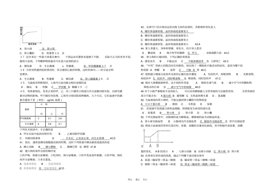 七年级生物生物易错题根据学生情况进行整理的_第3页