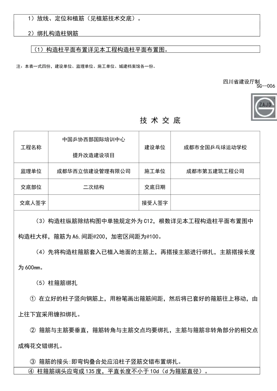 二次结构钢筋_第2页