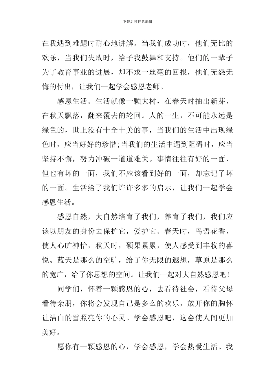 感恩教育演讲稿1000字_第2页