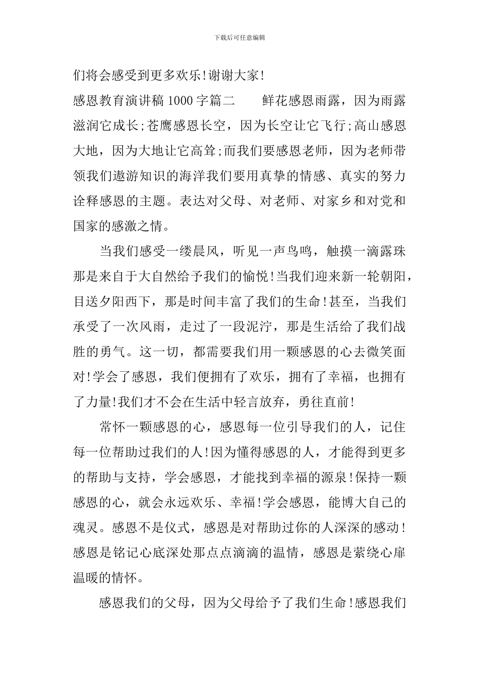 感恩教育演讲稿1000字_第3页