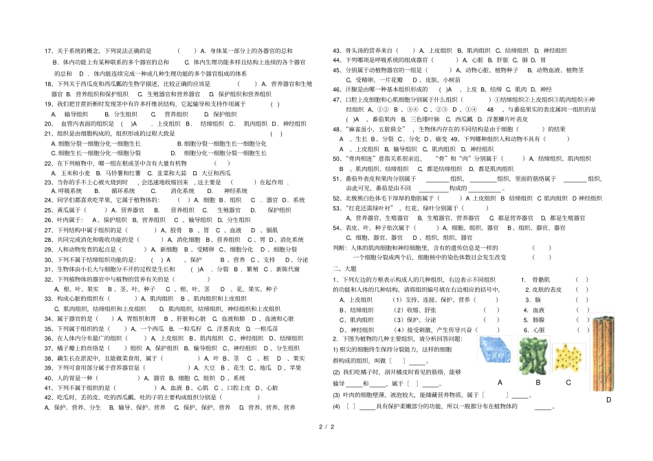 七年级生物生物体的结构层次练习题_第2页
