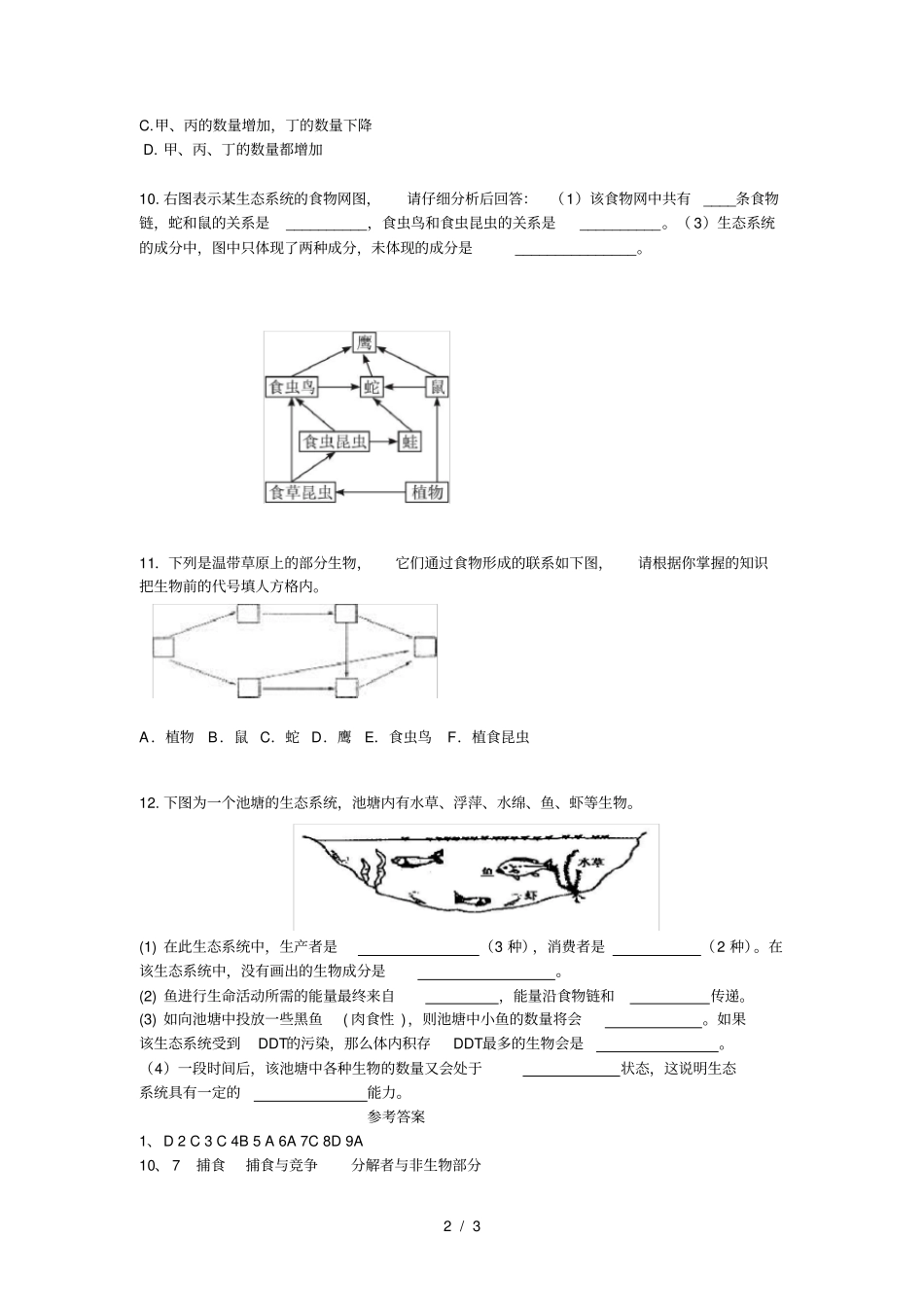 七年级生物生态系统训练题_第2页