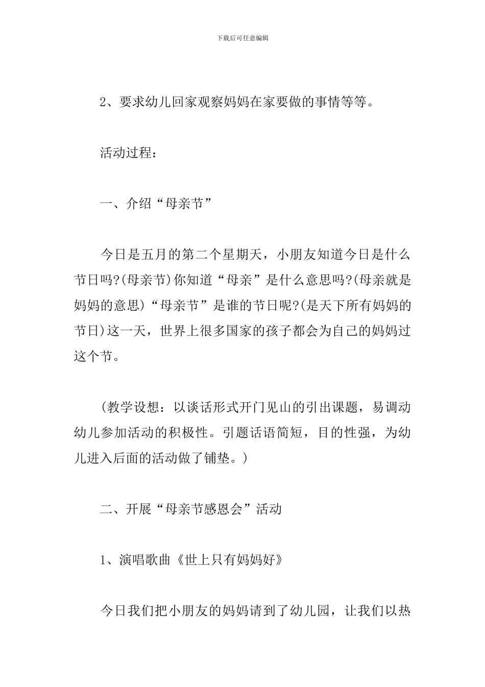 感恩母亲节主题活动策划_第3页