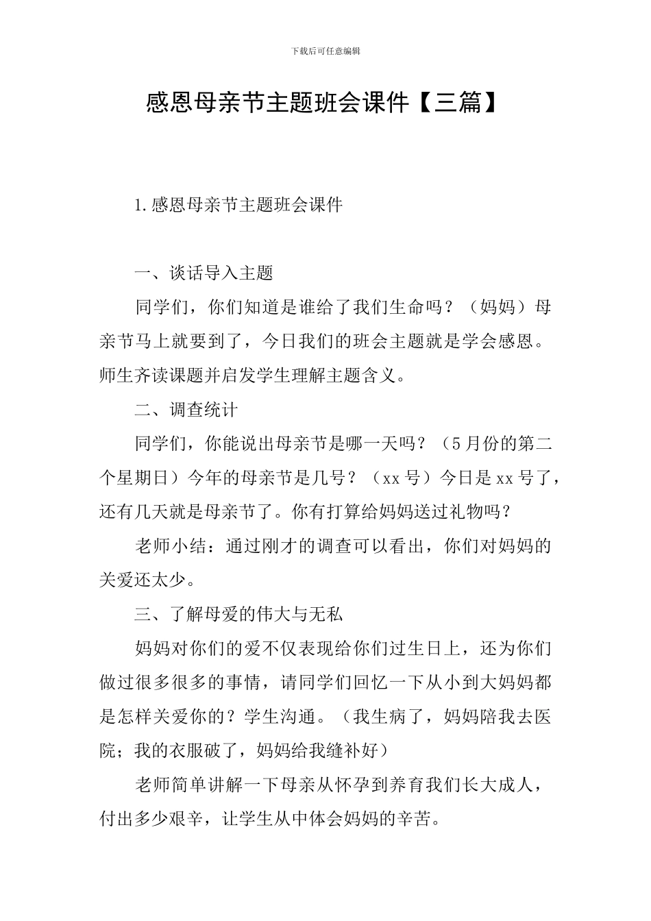 感恩母亲节主题班会课件_第1页