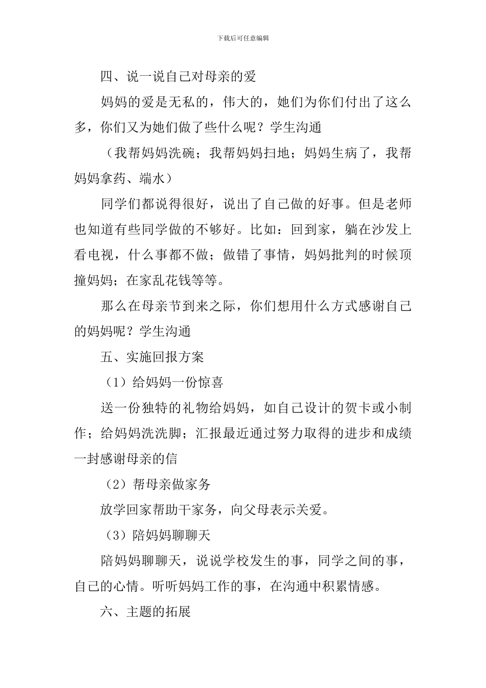 感恩母亲节主题班会课件_第2页