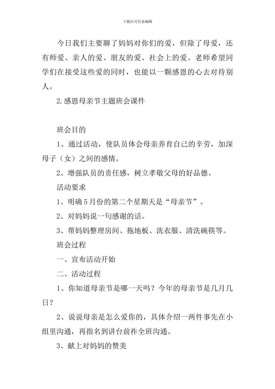 感恩母亲节主题班会课件_第3页