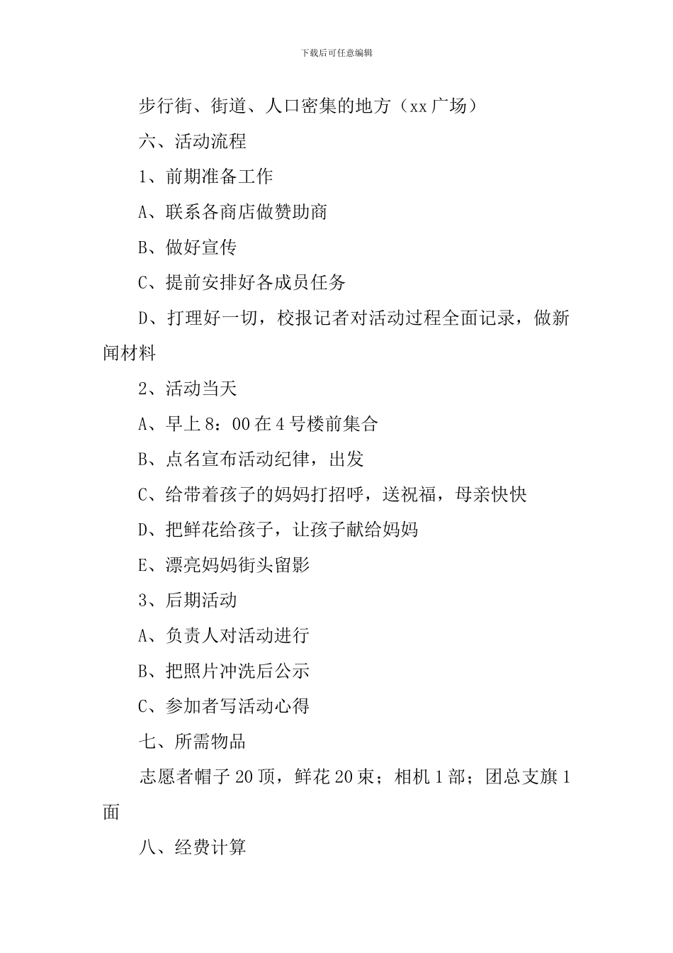 感恩母亲节主题活动策划方案_第2页