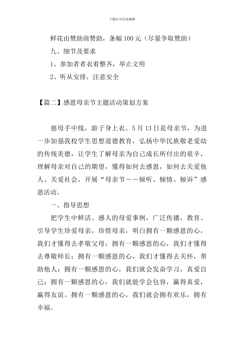 感恩母亲节主题活动策划方案_第3页