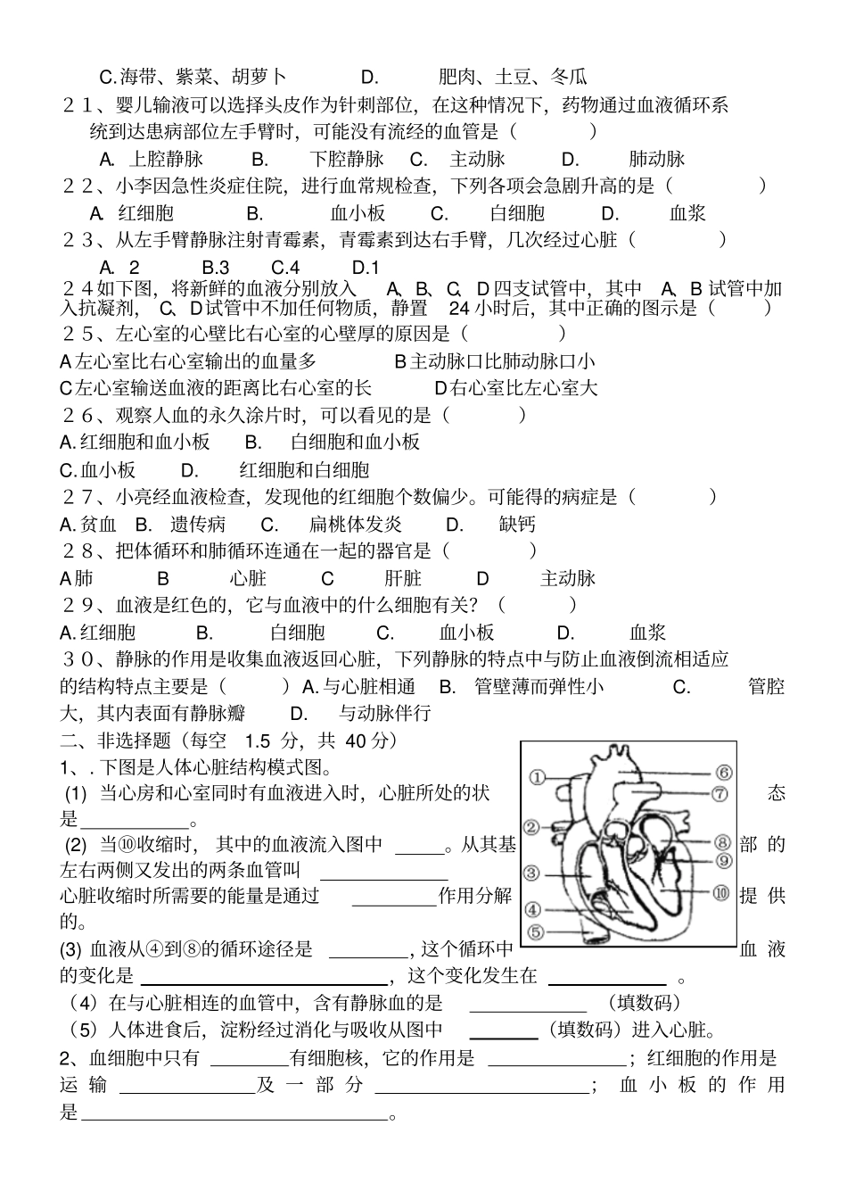 七年级生物血液循环试题_第3页