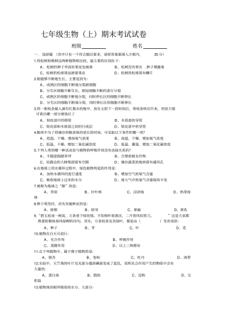 七年级生物科学上期末考试试卷附参考答案