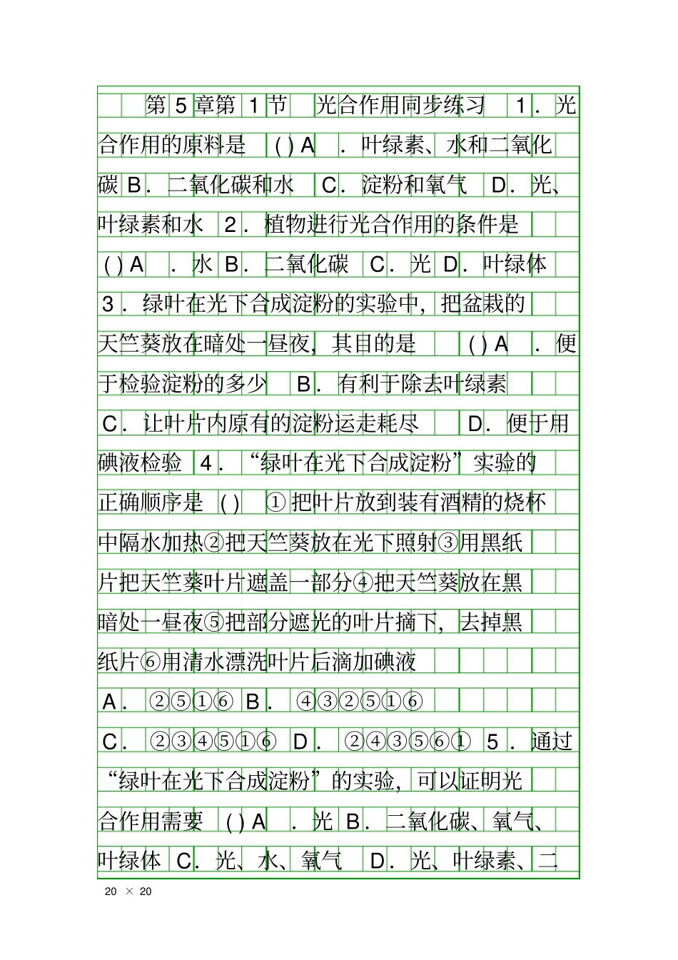 七年级生物光合作用同步练习题及答案_第1页