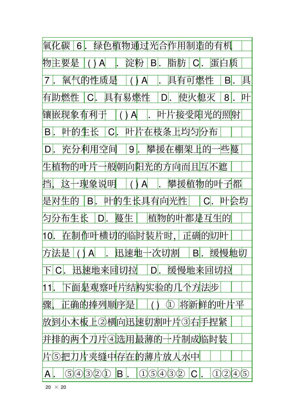 七年级生物光合作用同步练习题及答案_第2页