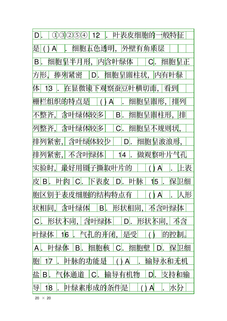 七年级生物光合作用同步练习题及答案_第3页