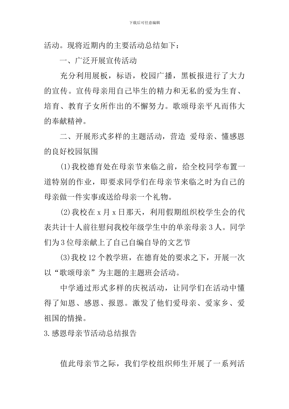 感恩母亲节活动总结报告_第3页