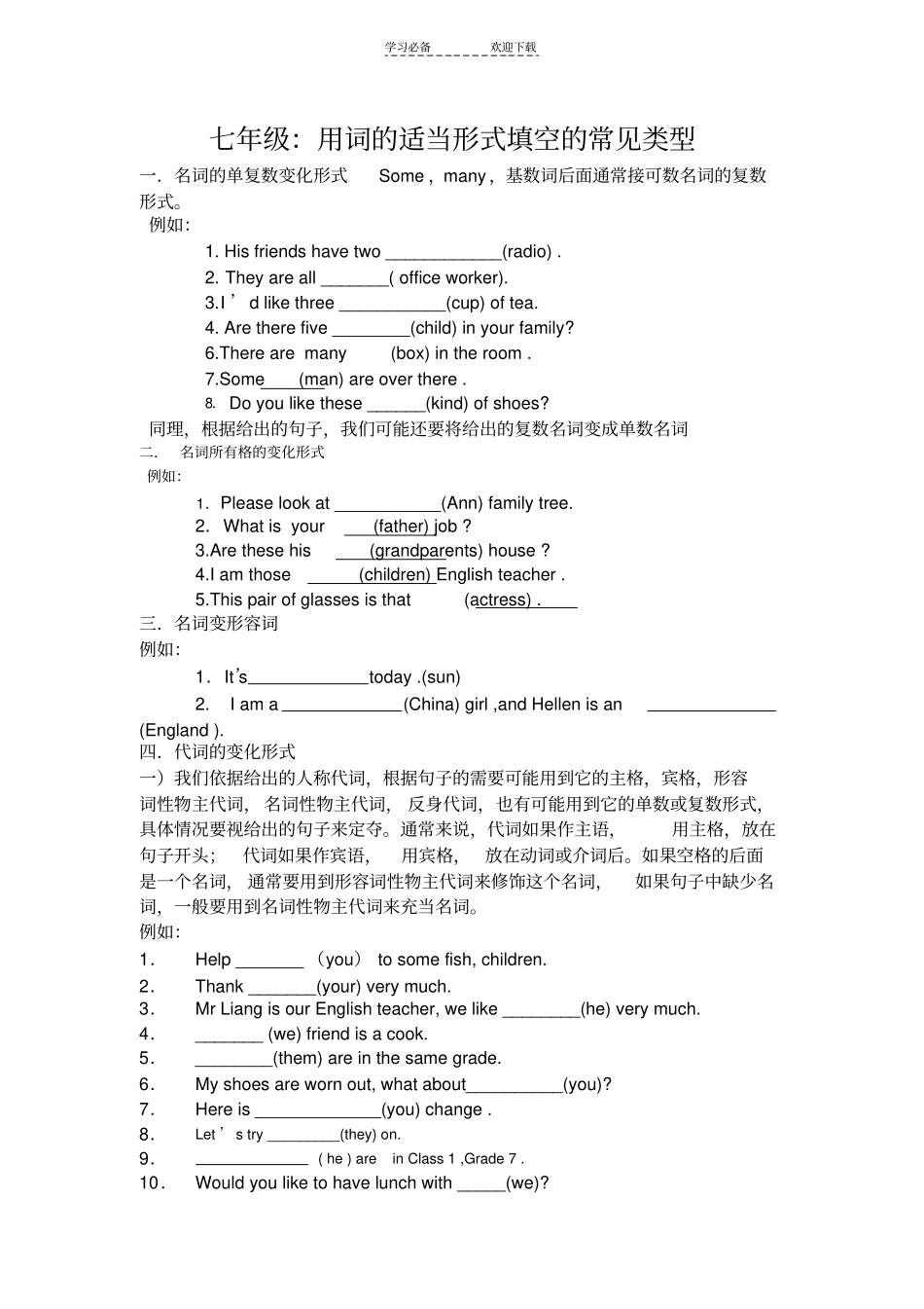 七年级用词的适当形式填空的常见类型_第1页