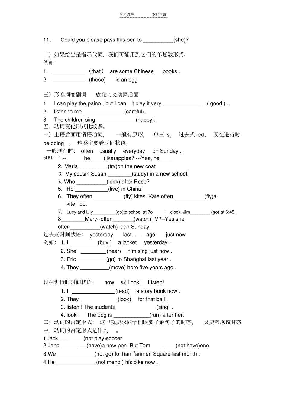 七年级用词的适当形式填空的常见类型_第2页