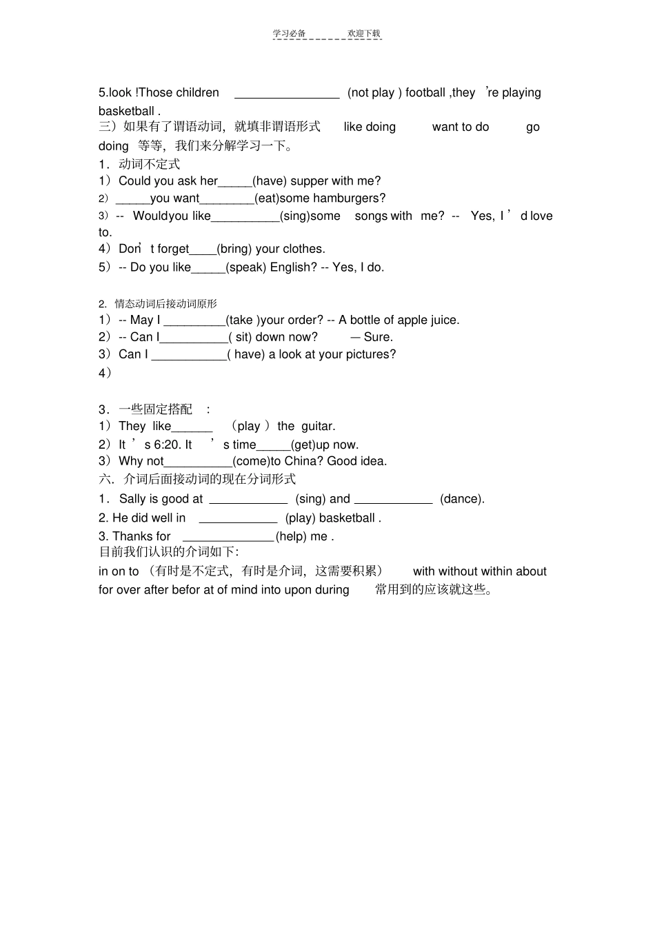 七年级用词的适当形式填空的常见类型_第3页