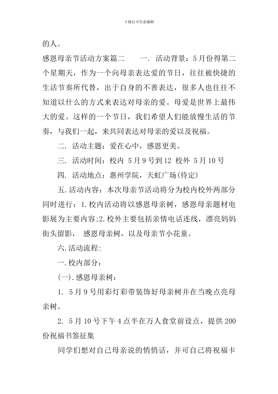 感恩母亲节活动方案6篇-感恩母亲节主题活动方案_第3页