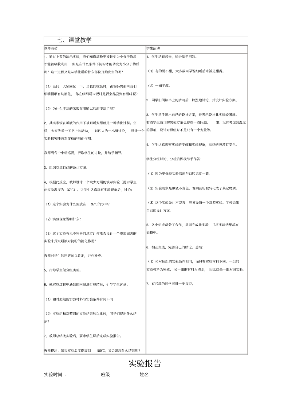 七年级生物试验探究唾液对淀粉的消化作用_第2页