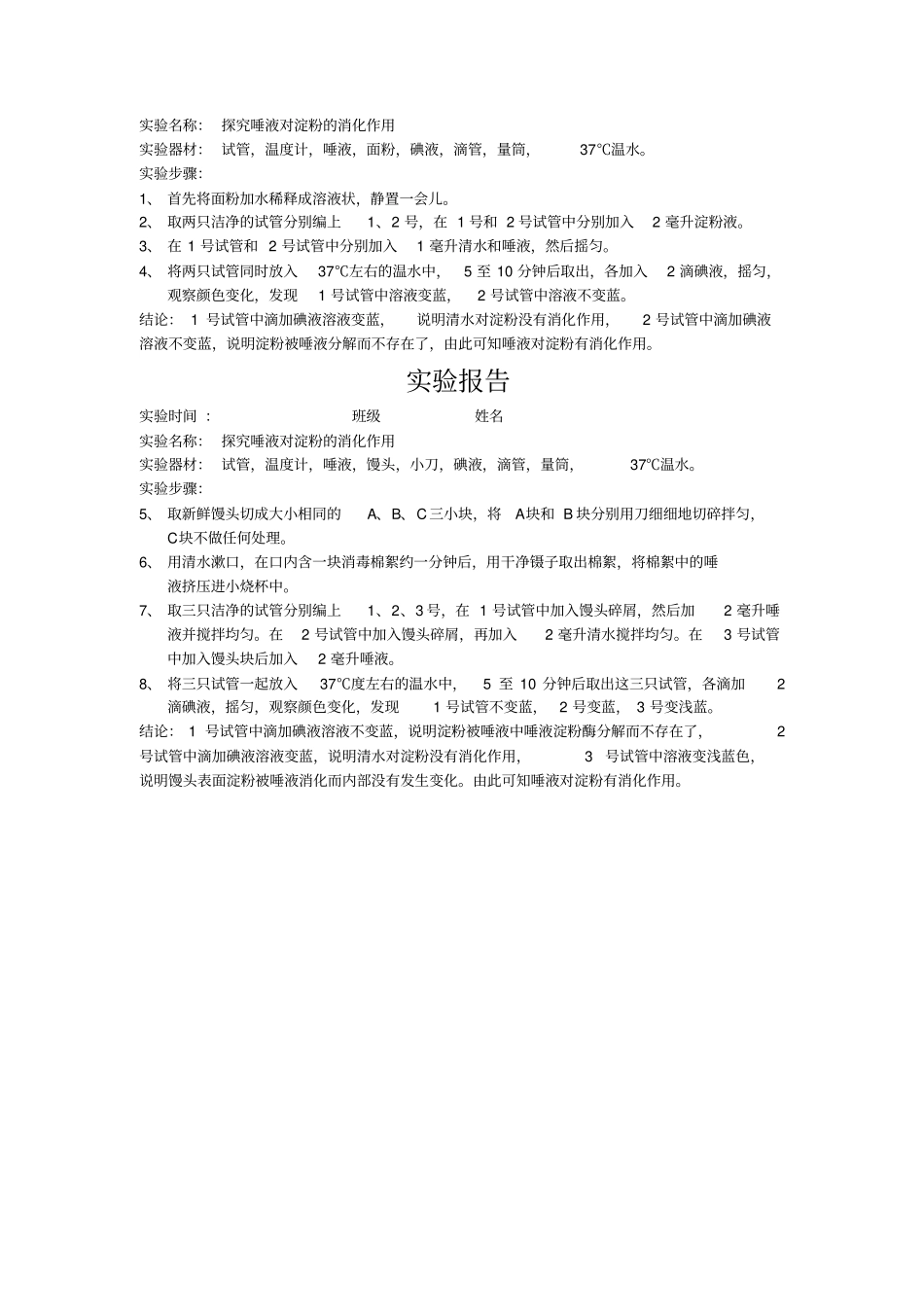 七年级生物试验探究唾液对淀粉的消化作用_第3页