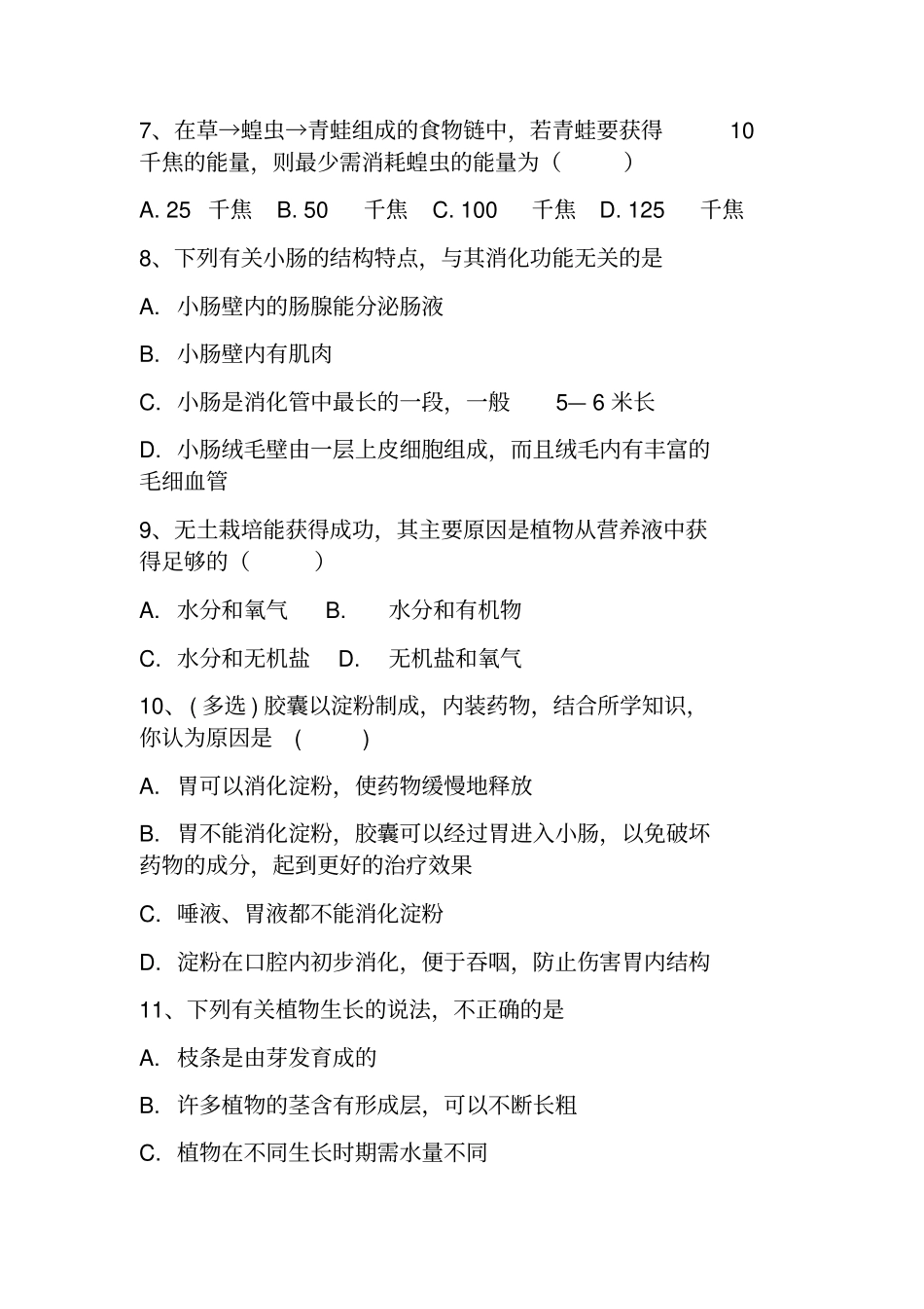 七年级生物选择题及答案_第2页