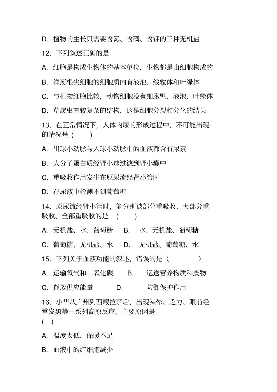 七年级生物选择题及答案_第3页