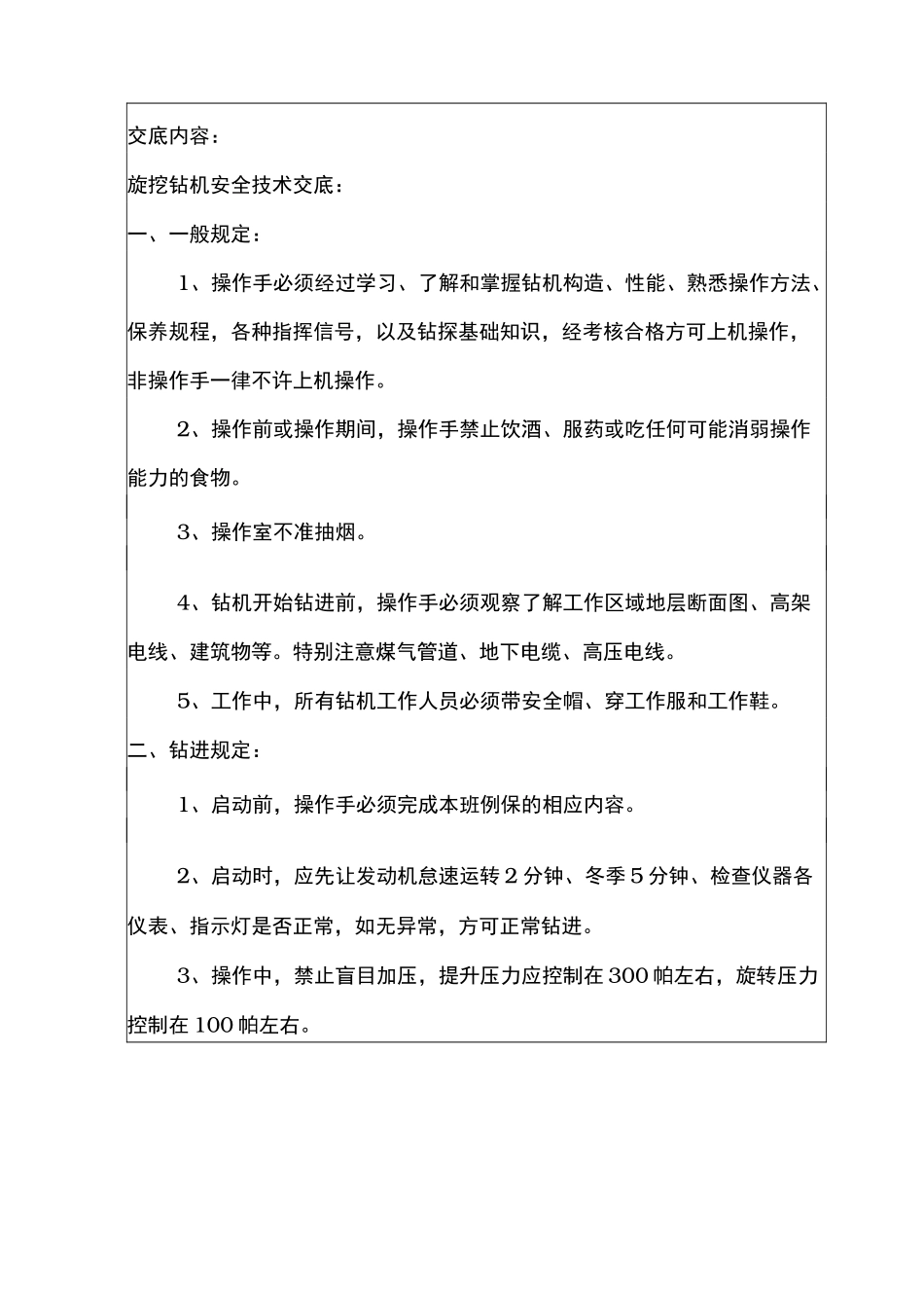 桩基安全技术交底大全_第2页