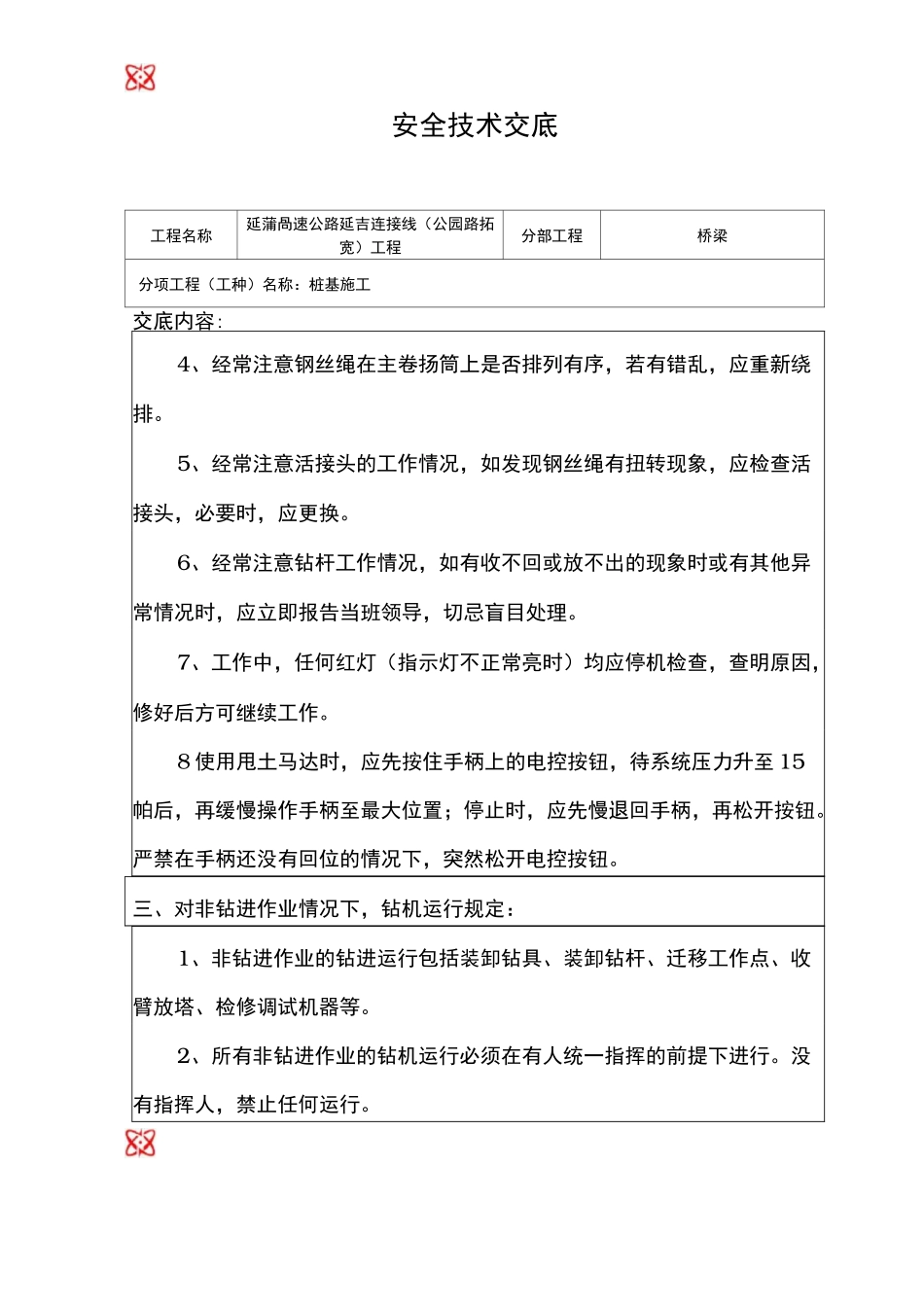 桩基安全技术交底大全_第3页