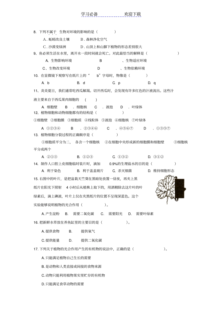 七年级生物竞赛试题_第2页