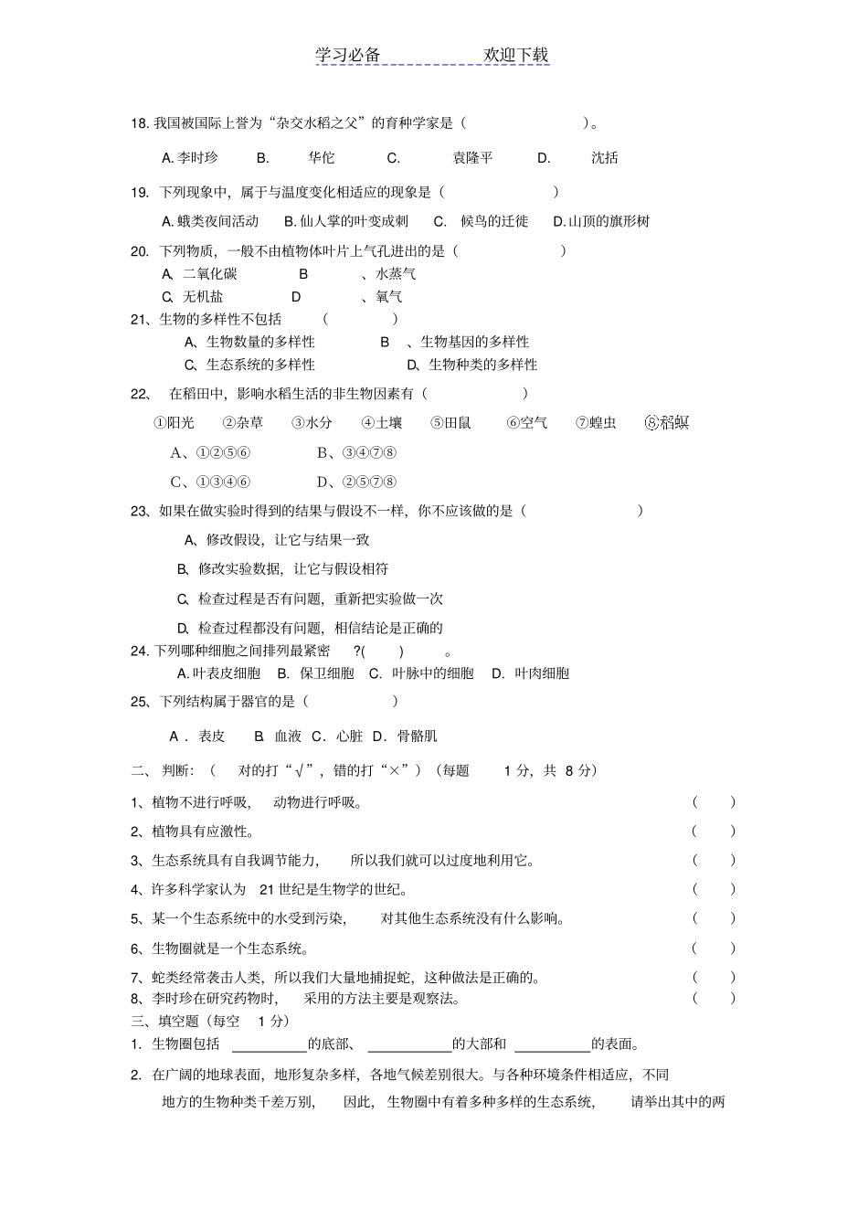 七年级生物竞赛试题_第3页