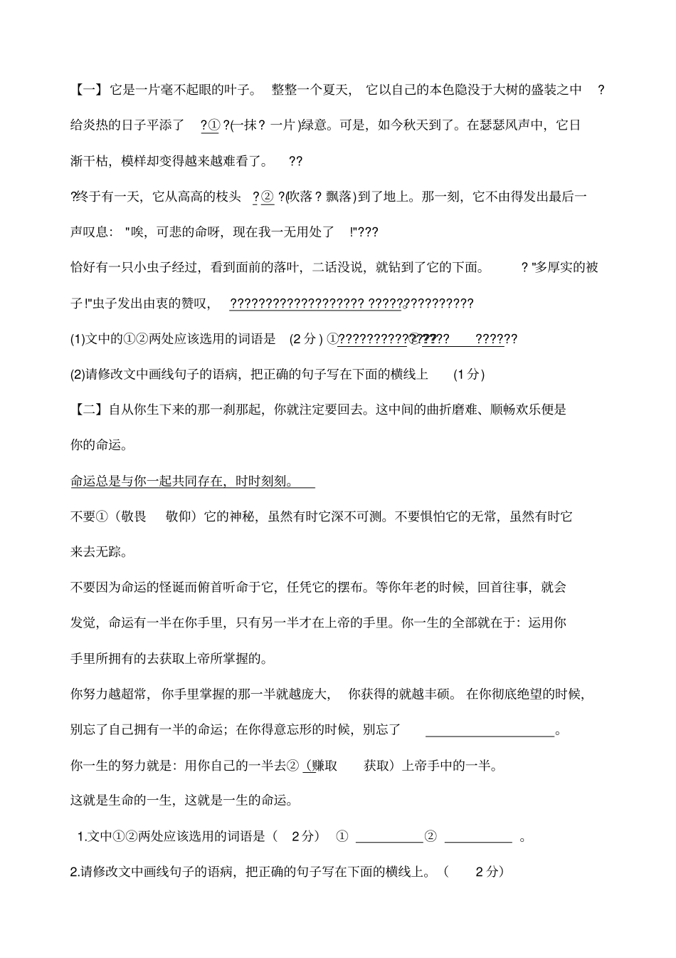 七年级病句及小语段专题训练_第2页