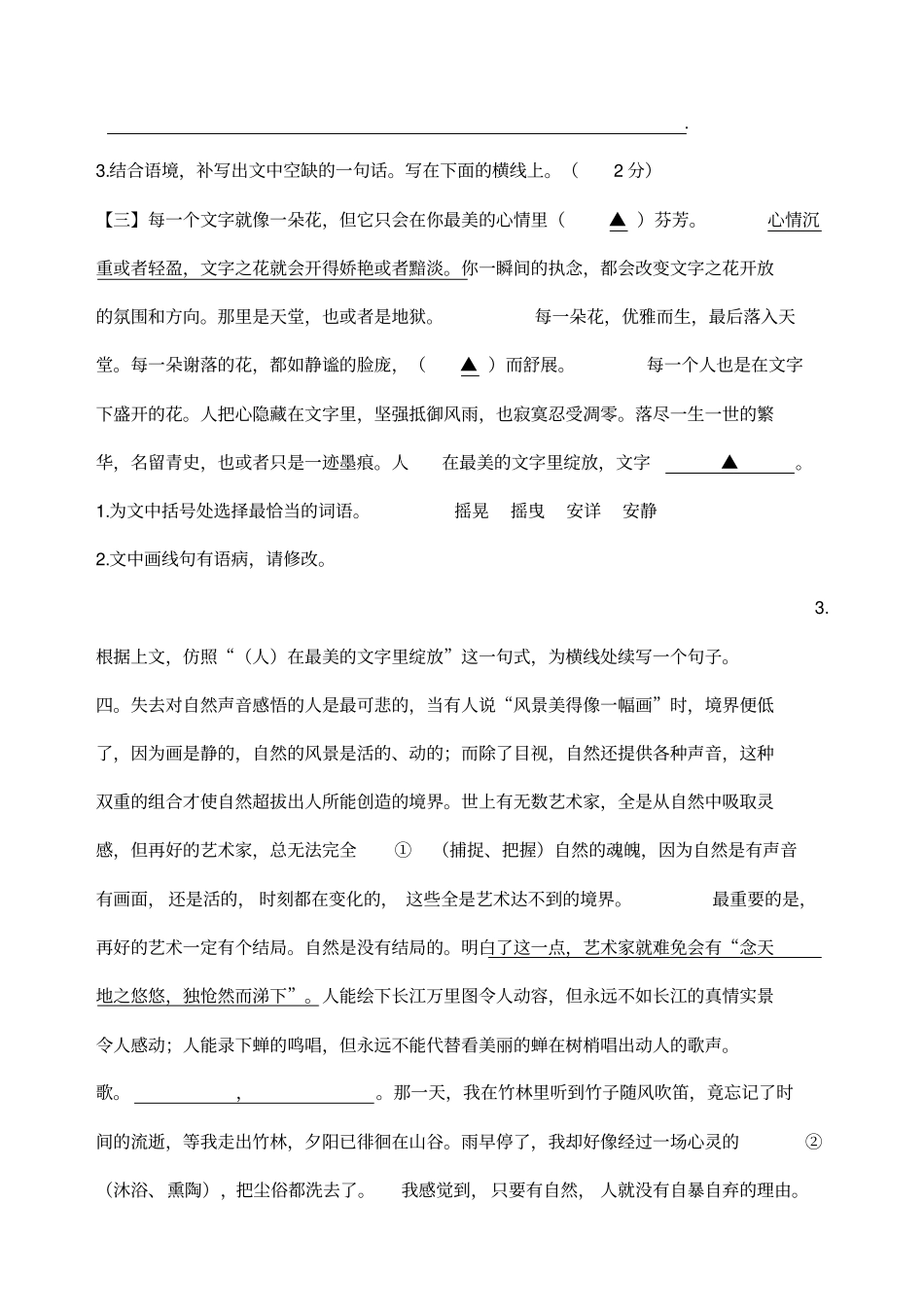 七年级病句及小语段专题训练_第3页