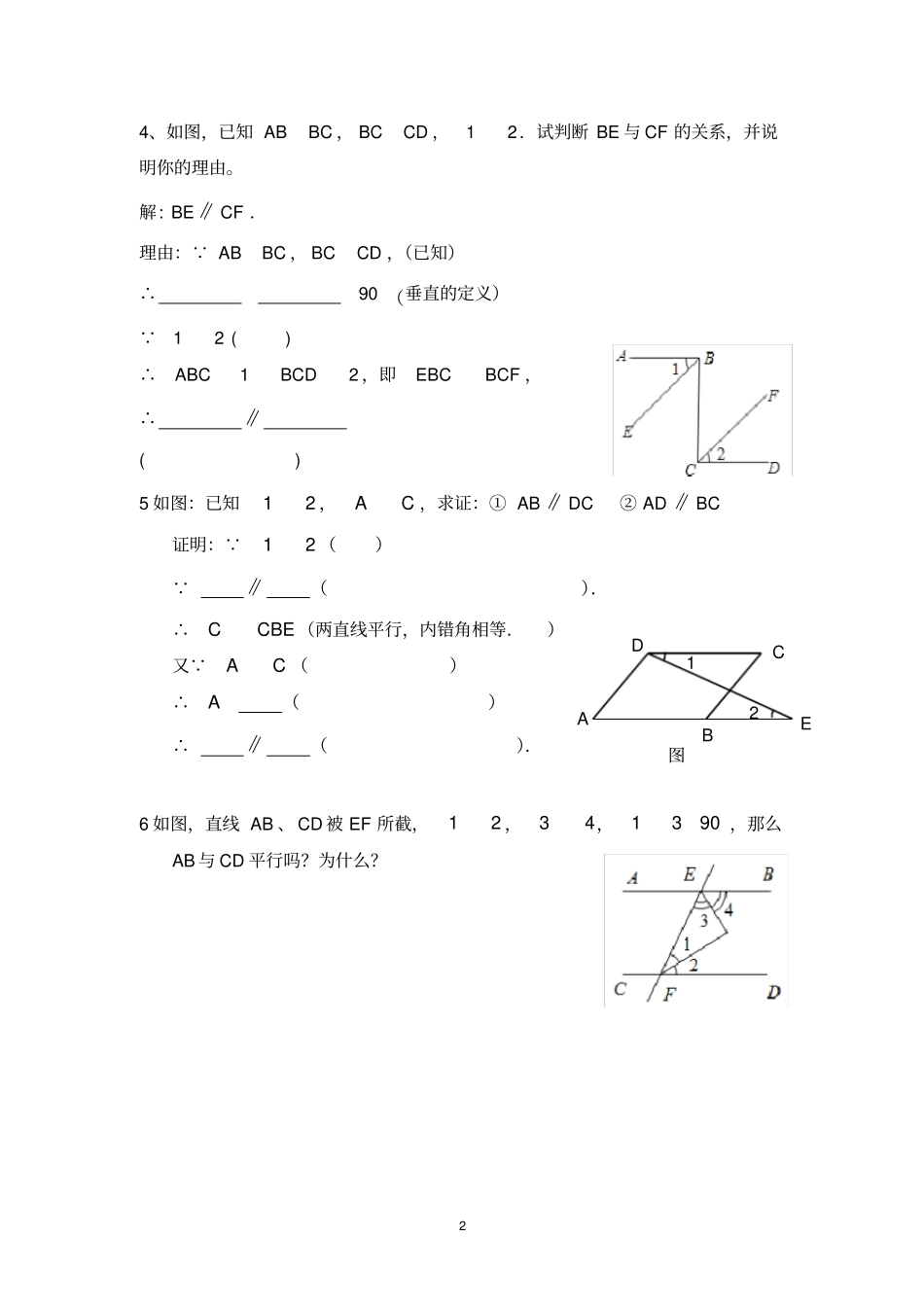 七年级相交线与平行线证明题_第2页