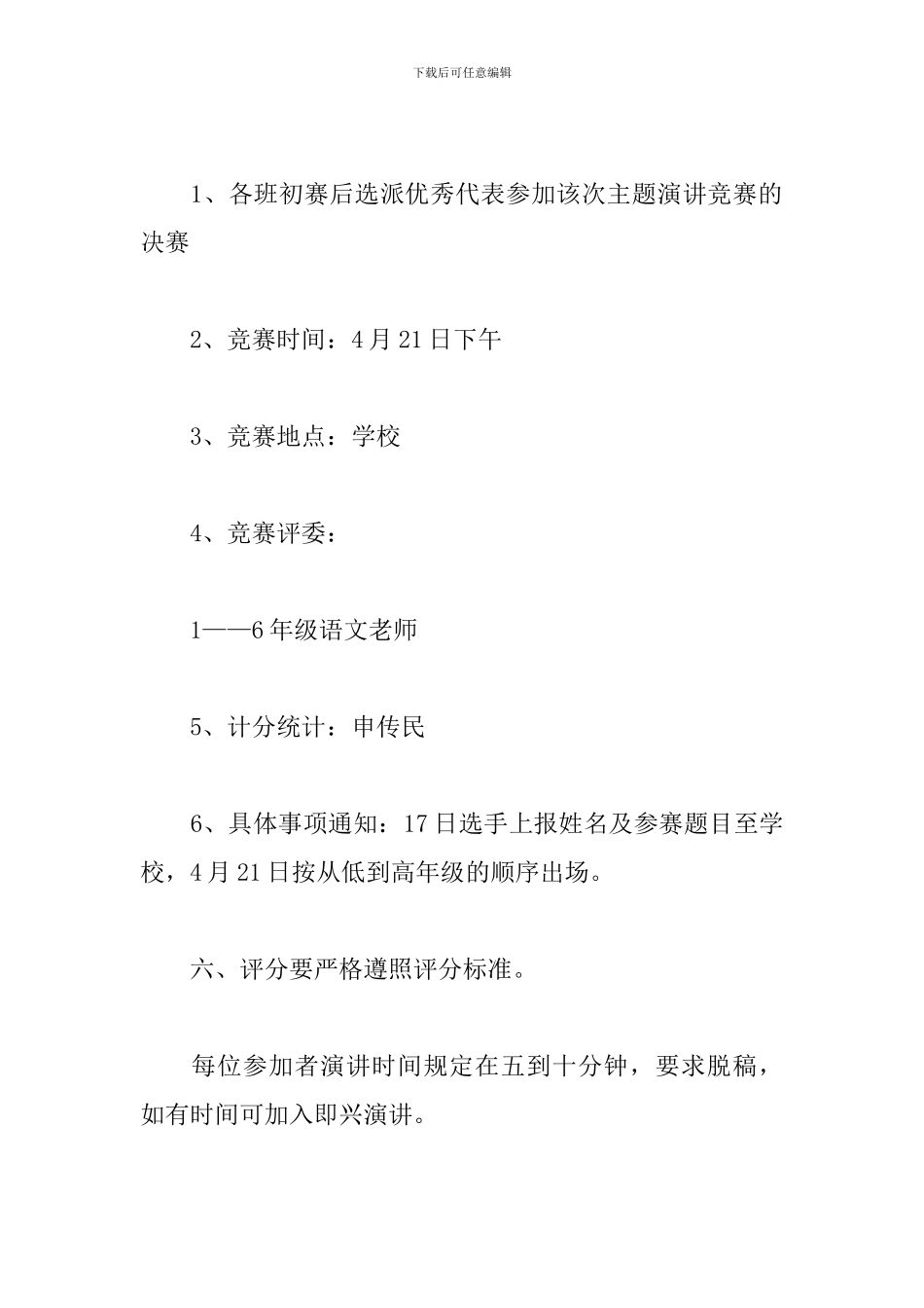 感恩演讲比赛活动策划范本_第2页