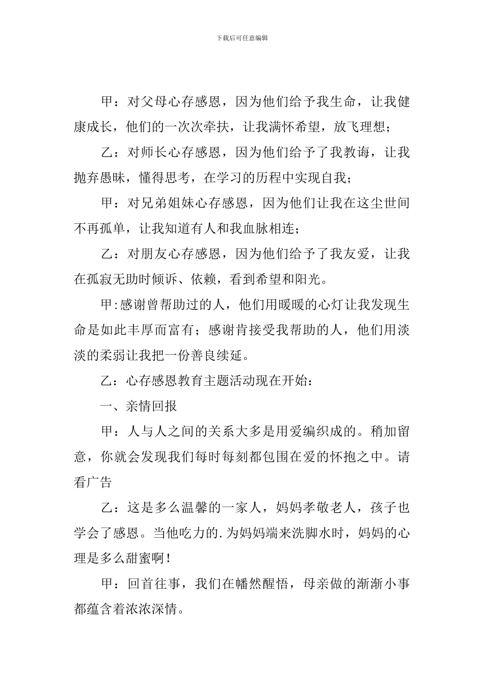 感恩活动主持词范文参考_第2页