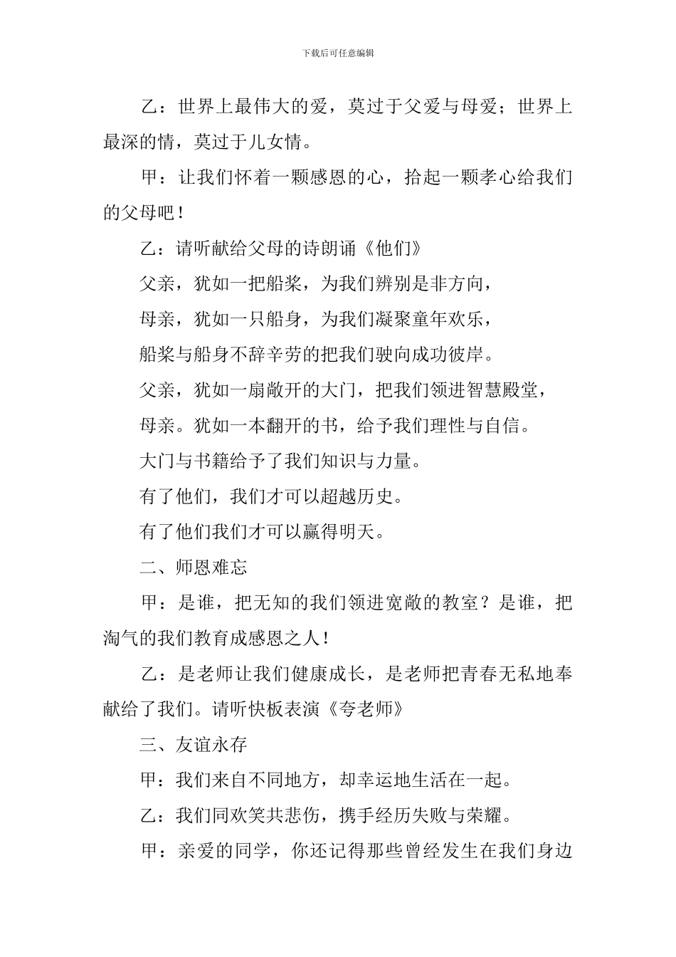 感恩活动主持词范文参考_第3页