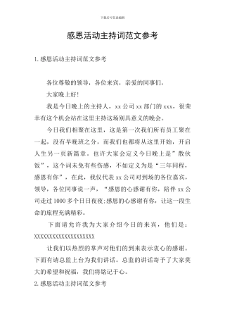 感恩活动主持词范文参考